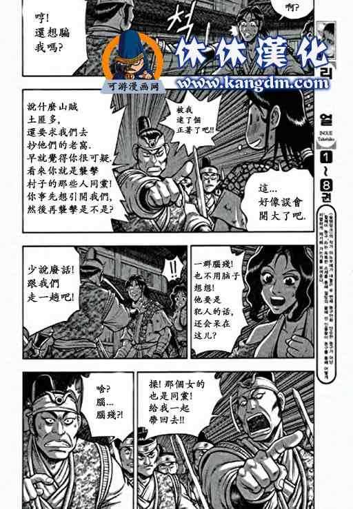 🍤热血江湖 第348话 第7页