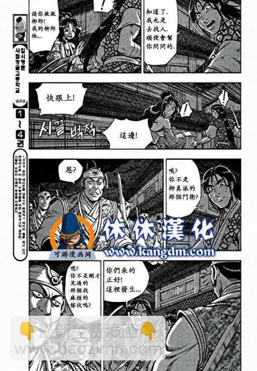 🍤热血江湖 第348话 第8页