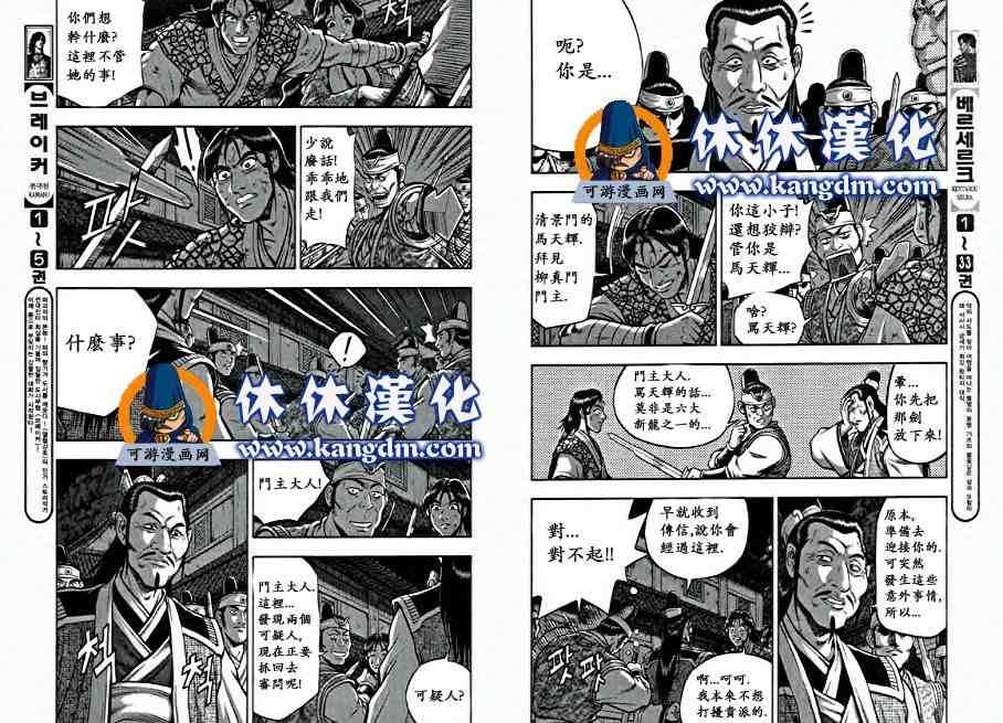 🍤热血江湖 第348话 第9页