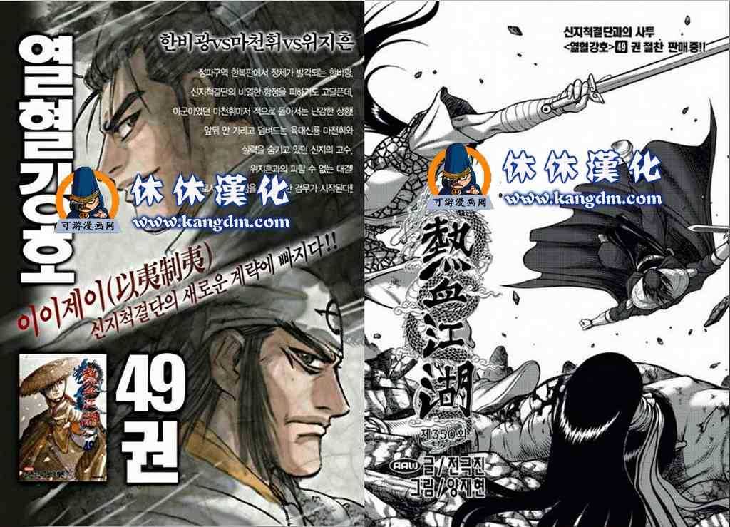 🍤热血江湖 第350话 第1页