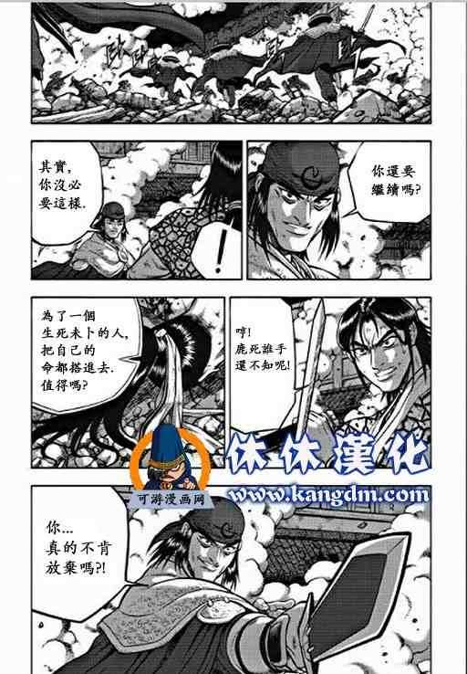🍤热血江湖 第350话 第14页