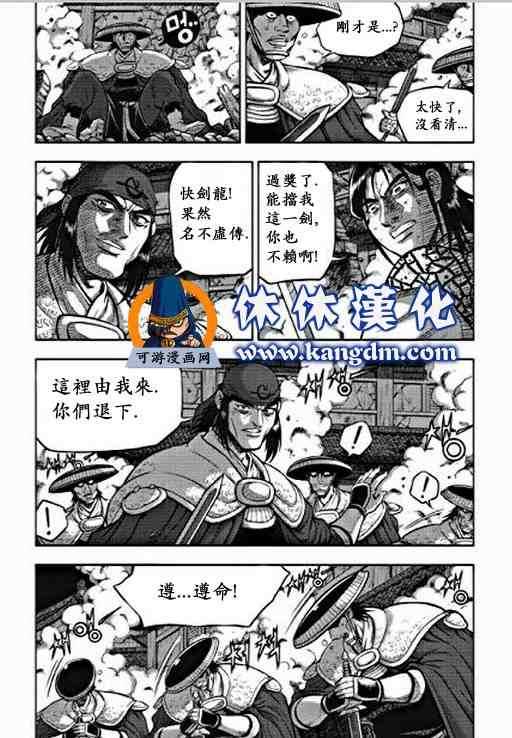 🍤热血江湖 第350话 第15页
