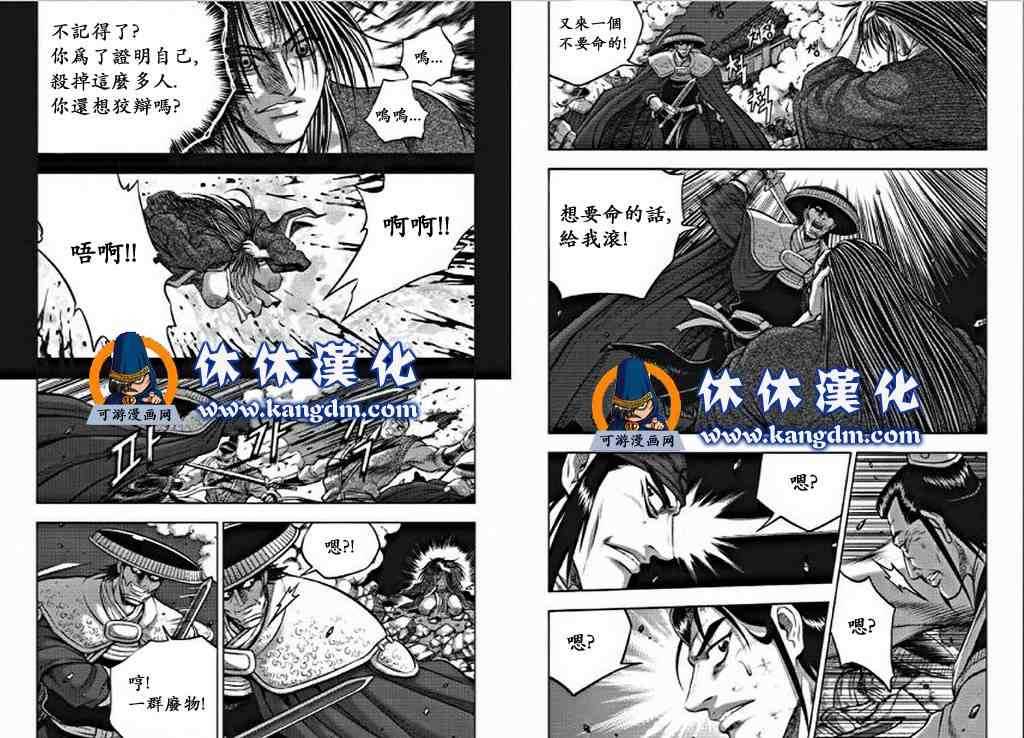 🍤热血江湖 第350话 第17页