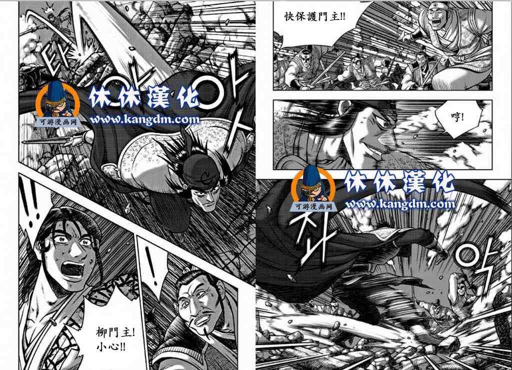 🍤热血江湖 第350话 第2页