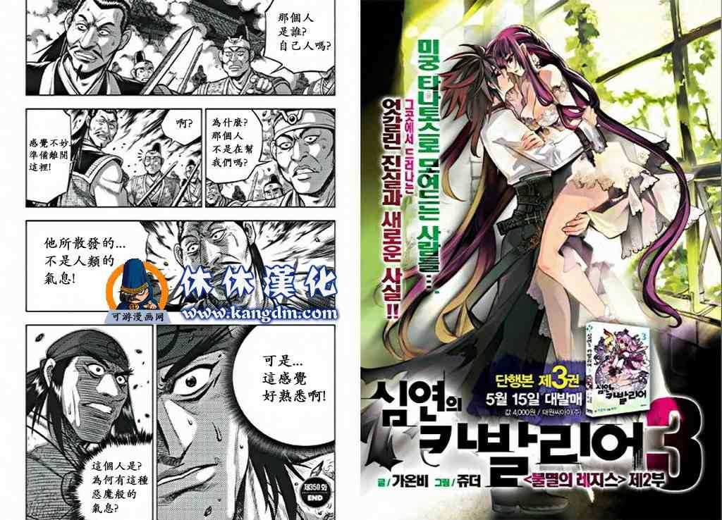 🍤热血江湖 第350话 第20页