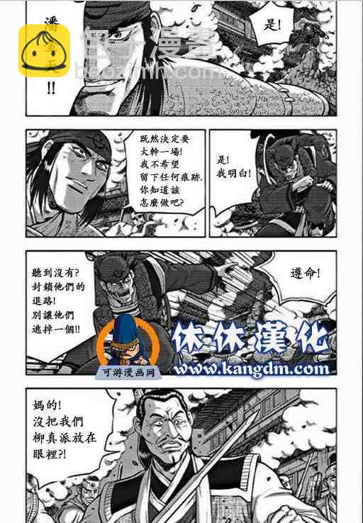 🍤热血江湖 第350话 第4页