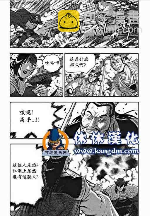 🍤热血江湖 第350话 第5页