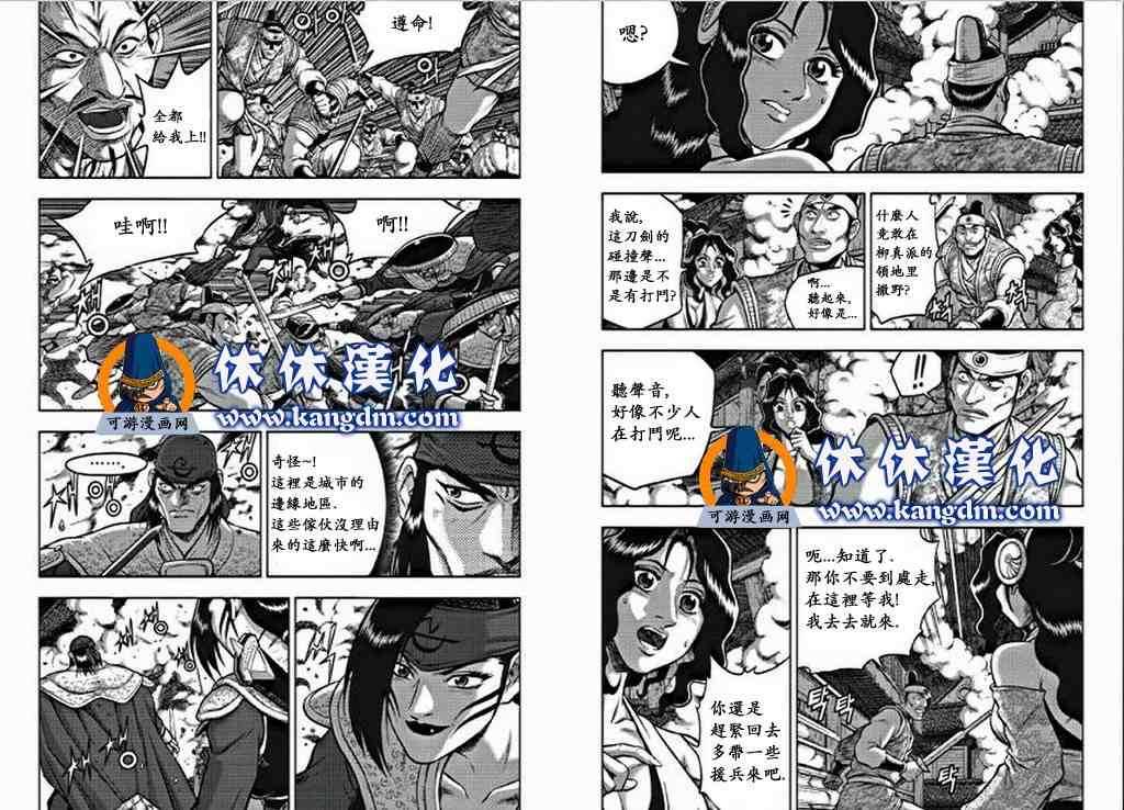 🍤热血江湖 第350话 第6页
