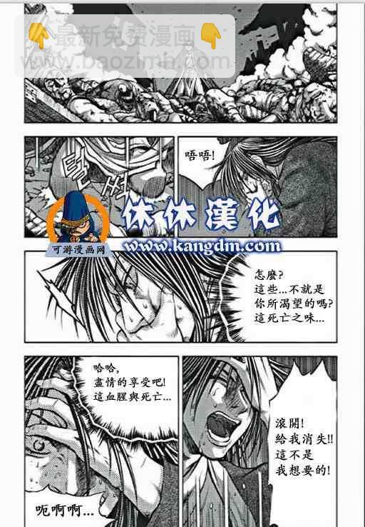 🍤热血江湖 第350话 第7页