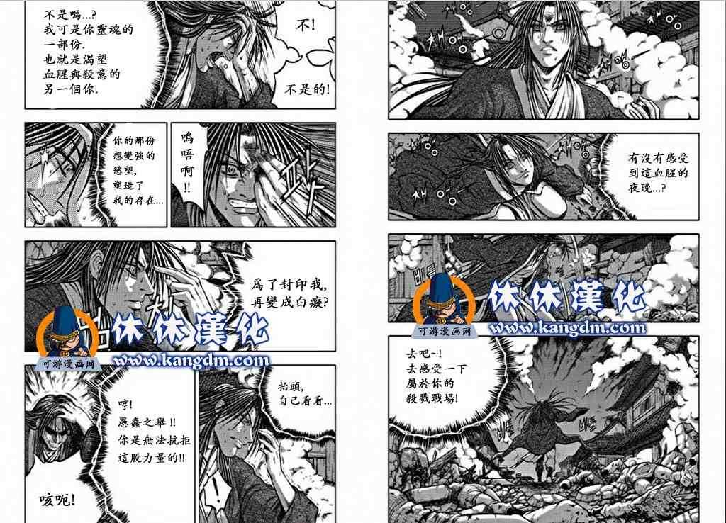 🍤热血江湖 第350话 第9页