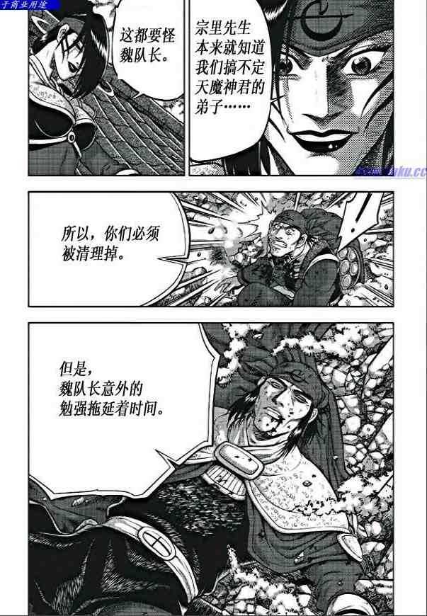 🍤热血江湖 第352话 第10页