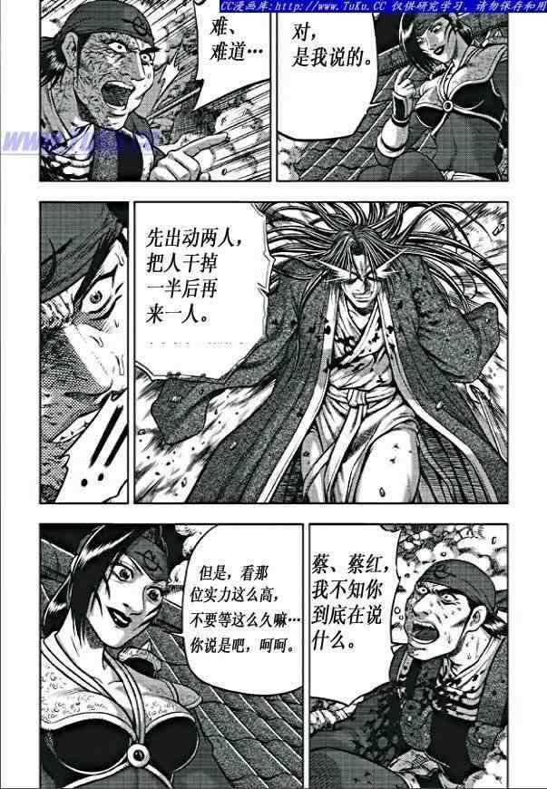 🍤热血江湖 第352话 第11页