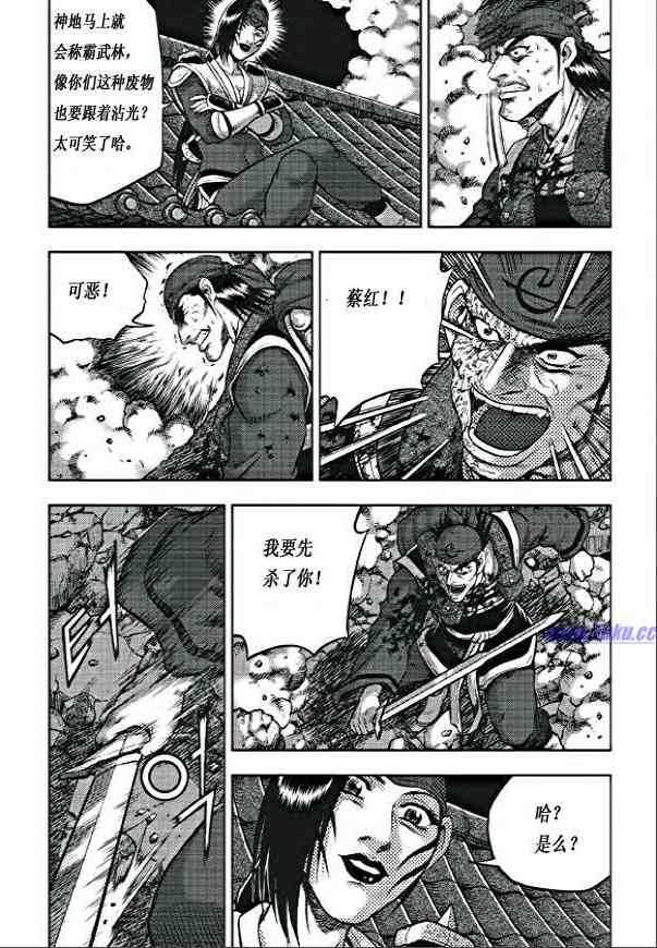 🍤热血江湖 第352话 第12页
