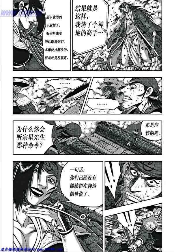 🍤热血江湖 第352话 第13页