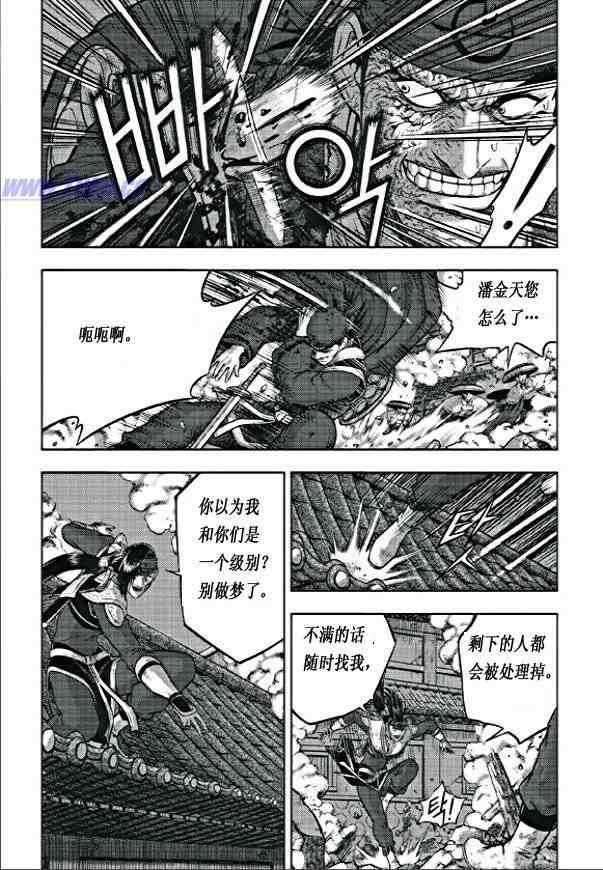 🍤热血江湖 第352话 第15页