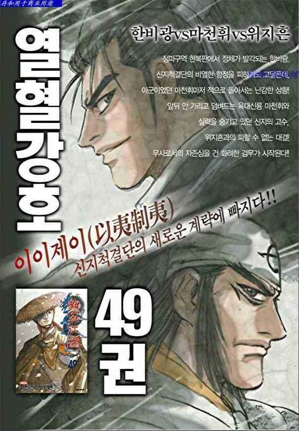 🍤热血江湖 第352话 第16页