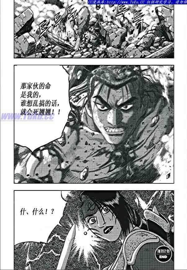 🍤热血江湖 第352话 第17页