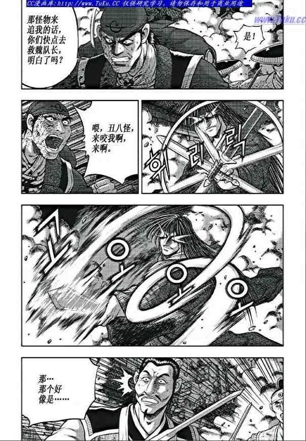 🍤热血江湖 第352话 第4页