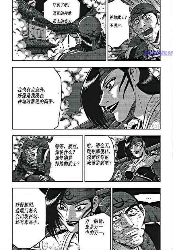 🍤热血江湖 第352话 第8页