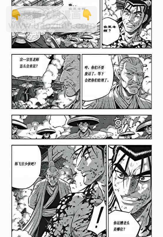 🍤热血江湖 第354话 第12页
