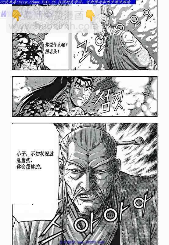 🍤热血江湖 第354话 第14页
