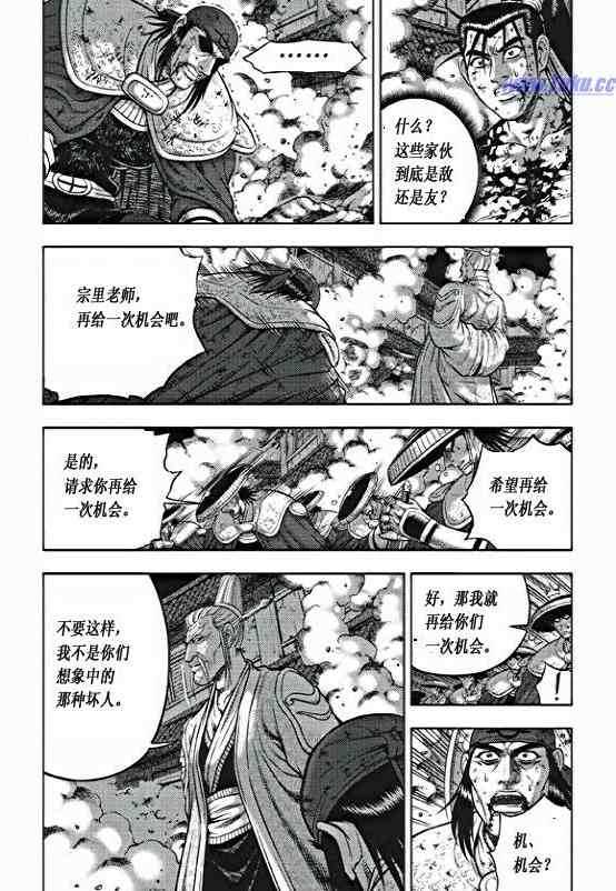 🍤热血江湖 第354话 第21页