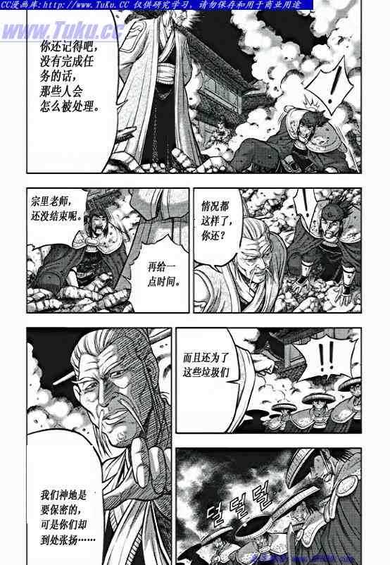 🍤热血江湖 第354话 第22页