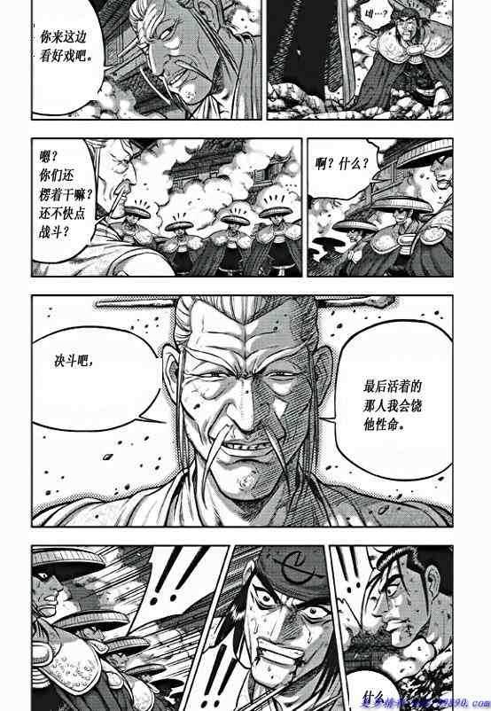 🍤热血江湖 第354话 第24页