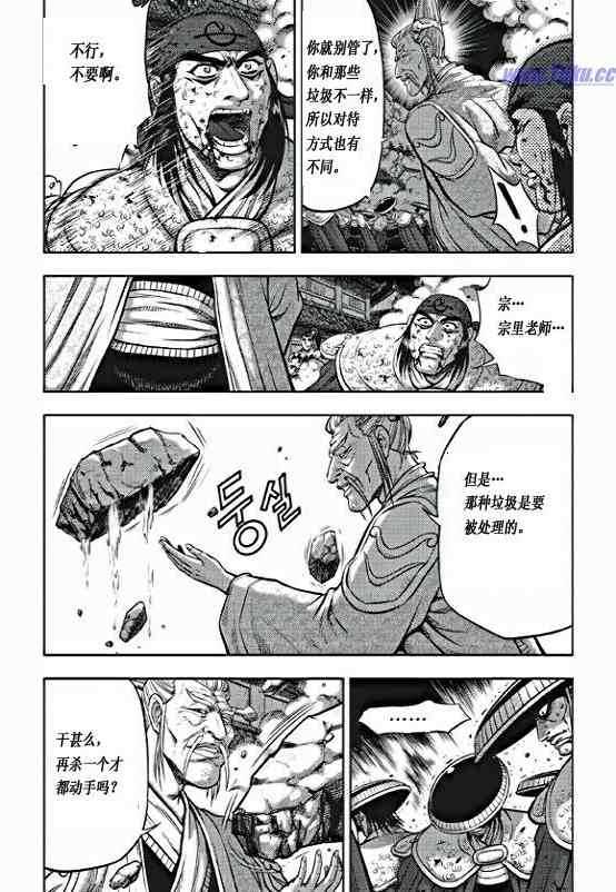 🍤热血江湖 第354话 第25页