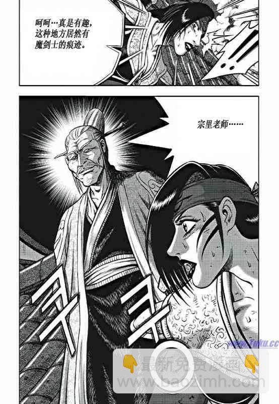 🍤热血江湖 第354话 第7页