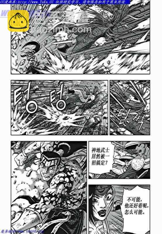 🍤热血江湖 第354话 第8页