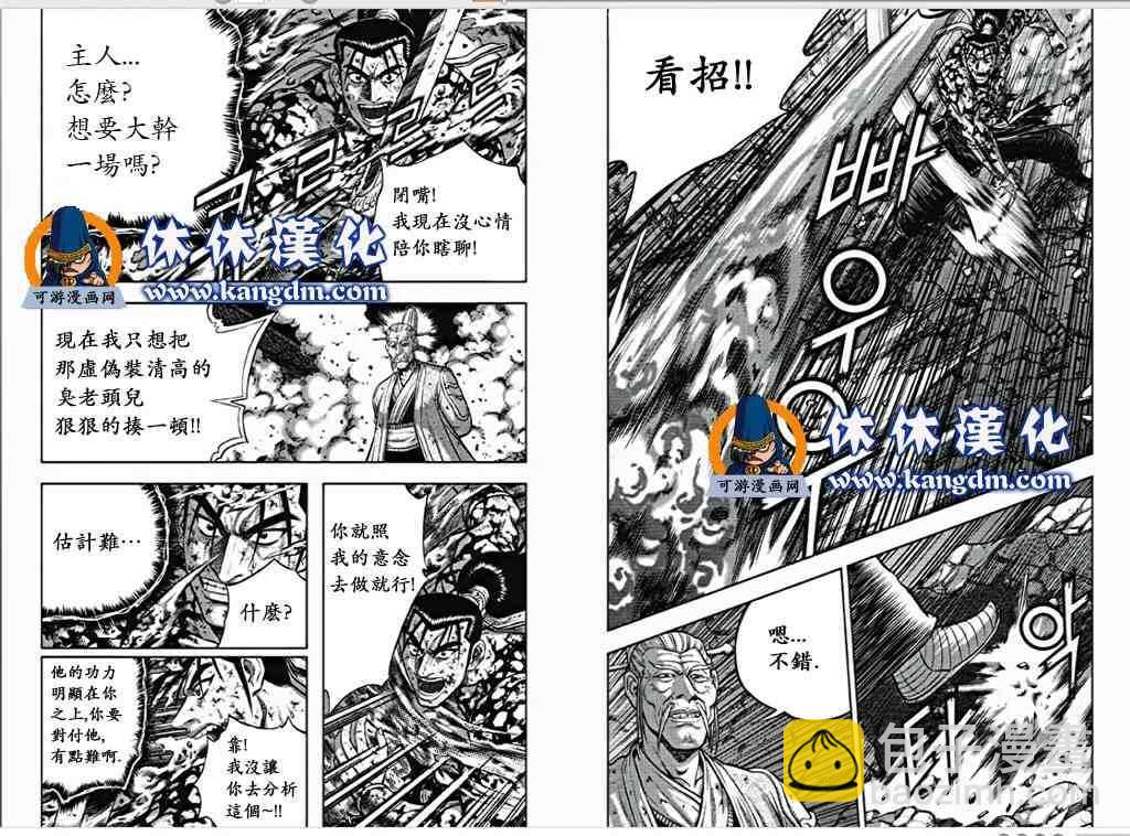 🍤热血江湖 第356话 第11页