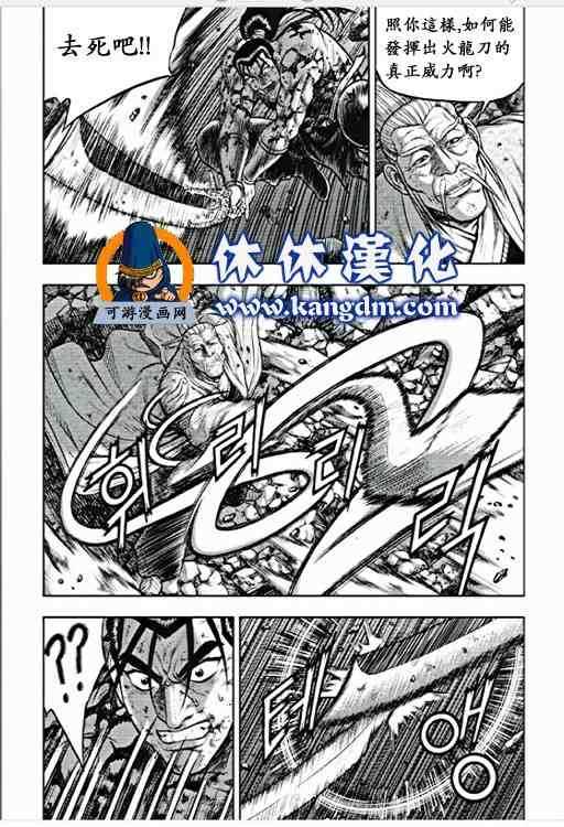 🍤热血江湖 第356话 第16页