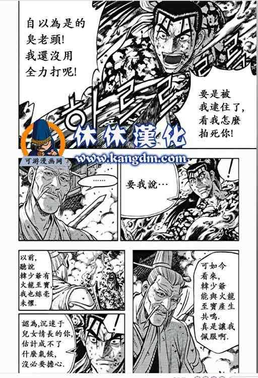 🍤热血江湖 第356话 第17页