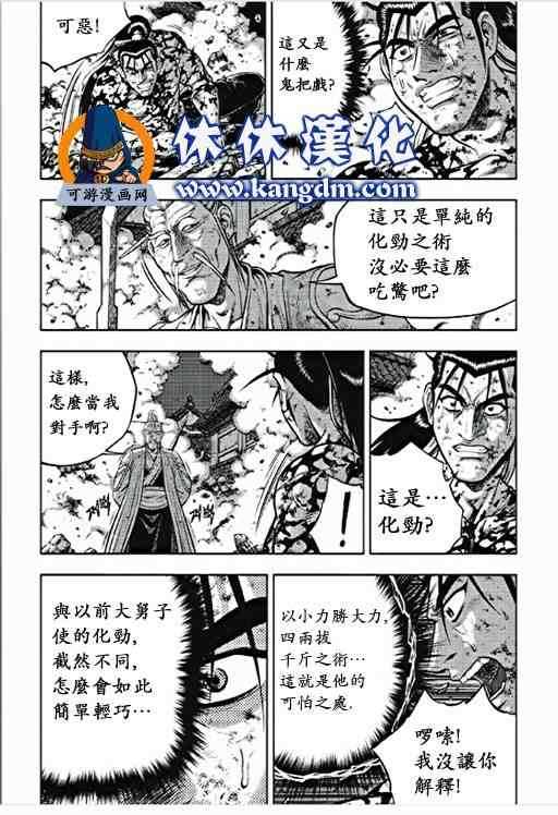 🍤热血江湖 第356话 第18页
