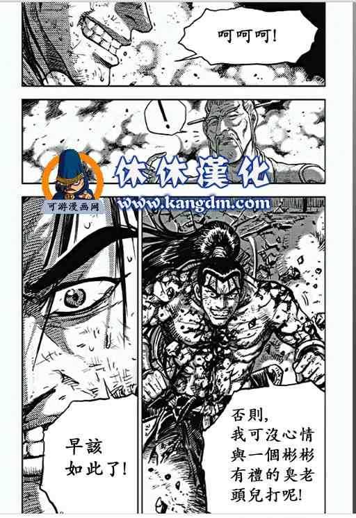 🍤热血江湖 第356话 第2页