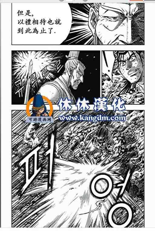 🍤热血江湖 第356话 第20页