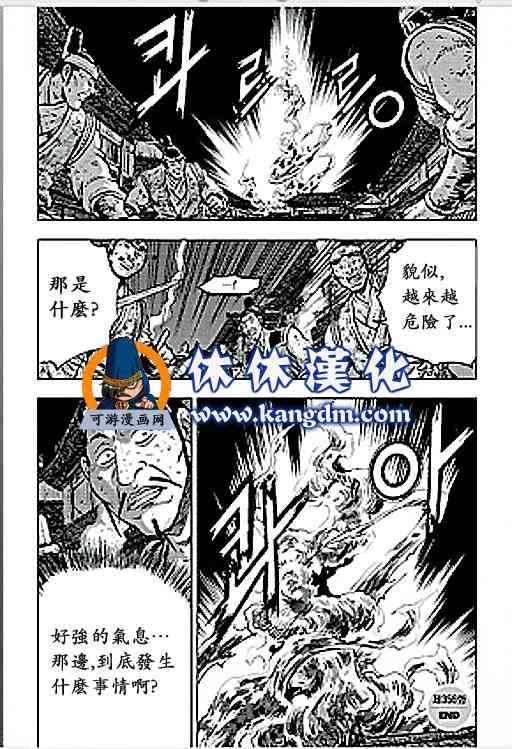 🍤热血江湖 第356话 第22页