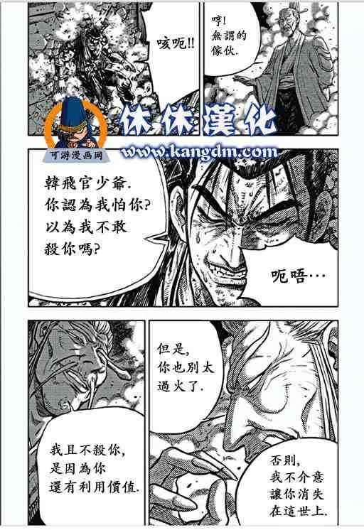 🍤热血江湖 第356话 第3页