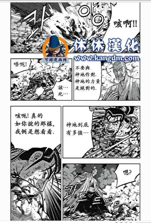 🍤热血江湖 第356话 第4页