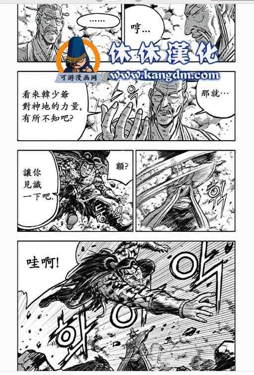 🍤热血江湖 第356话 第5页
