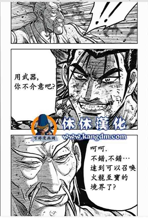 🍤热血江湖 第356话 第8页