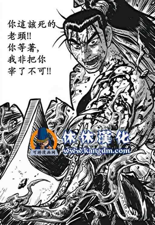 🍤热血江湖 第358话 第11页