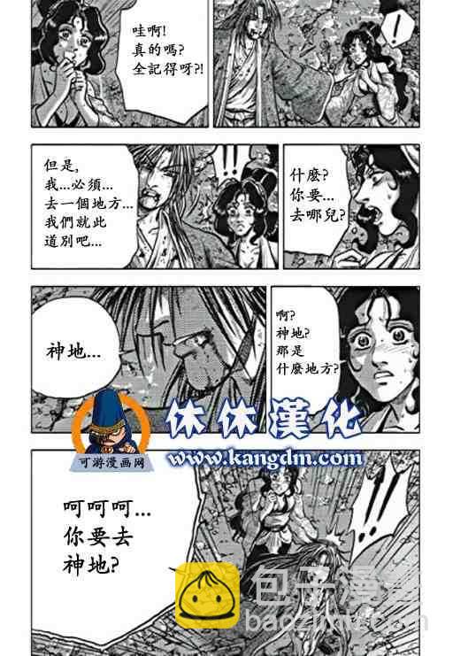 🍤热血江湖 第358话 第14页