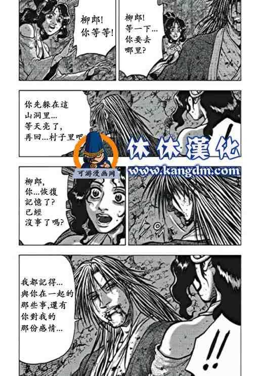 🍤热血江湖 第358话 第15页