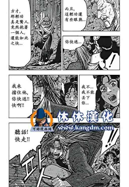 🍤热血江湖 第358话 第16页