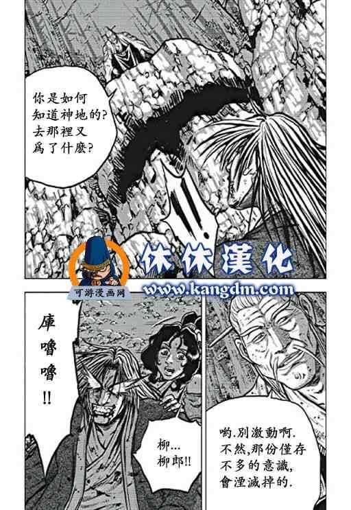 🍤热血江湖 第358话 第17页