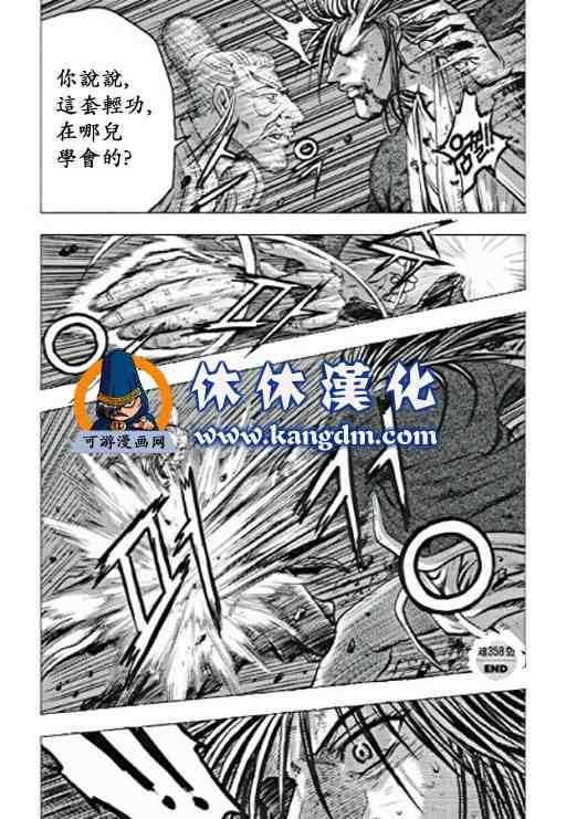 🍤热血江湖 第358话 第18页