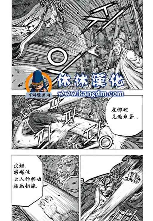 🍤热血江湖 第358话 第19页