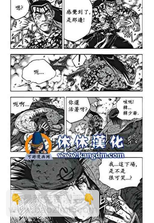 🍤热血江湖 第358话 第2页